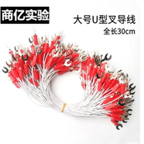 Two-head insertion sheet copper lead experiment with 30cm U-type plug harpoon small beginner physics circuit experiment