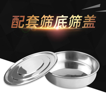 Standard sub-sample sieve bottom cover 304 stainless steel bottom cover screen Sub-bottom cover Feed tray flour screen Pharmacovigilance griddle bottom lid