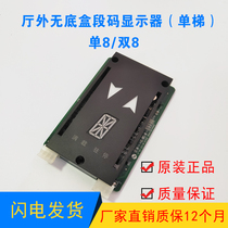 Elevator parts Hall outside bottomless box segment code single 8 Single eight double eight XAA23550B4 display display panel