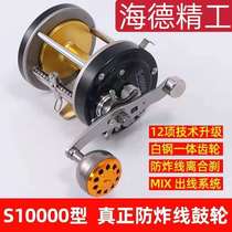 Hyde Seiko Anti-explosion Line Visual Anchor Fishing Wheel Anchor Fishing Wheel S900010000S13000 All-Metal Drum Accessories
