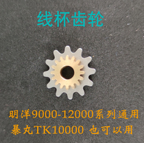 Mingyang Visual Anchor Fish Drum Wheel Fittings Gear on M9000RLCL90LBAB1000012000 Coil Shaft