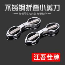 Sharp and durable folding stainless steel scissors Wild fishing competitive portable fishing gear accessories Lead leather small shears