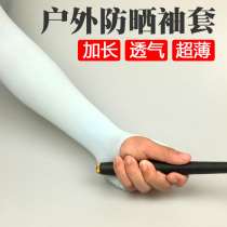 Outdoor fishing fishing supplies riding sunscreen sleeves for men and women universal anti-UV protection sleeves Awning Beach Ice Sleeves