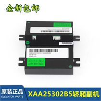 601WF-B5)XAA25302B5 B6 West Otis elevator car walkie-talkie car interior auxiliary machine New