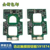 Schindler 3300 3600 elevator outside call touch glass button plate ID 591873 591874 591875