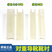 West Otis Hangzhou Theo boot lining groove width 16 17MM XAA380S1 groove width 10MM XAA380S2