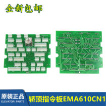 Otis Jiangnan fast SWEET fast elevator car top EMA610CN1 original brand new