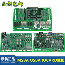 Elevator main board A553 OSBA MSBA IOCARD Western son Otis integrated motherboard R2 system motherboard