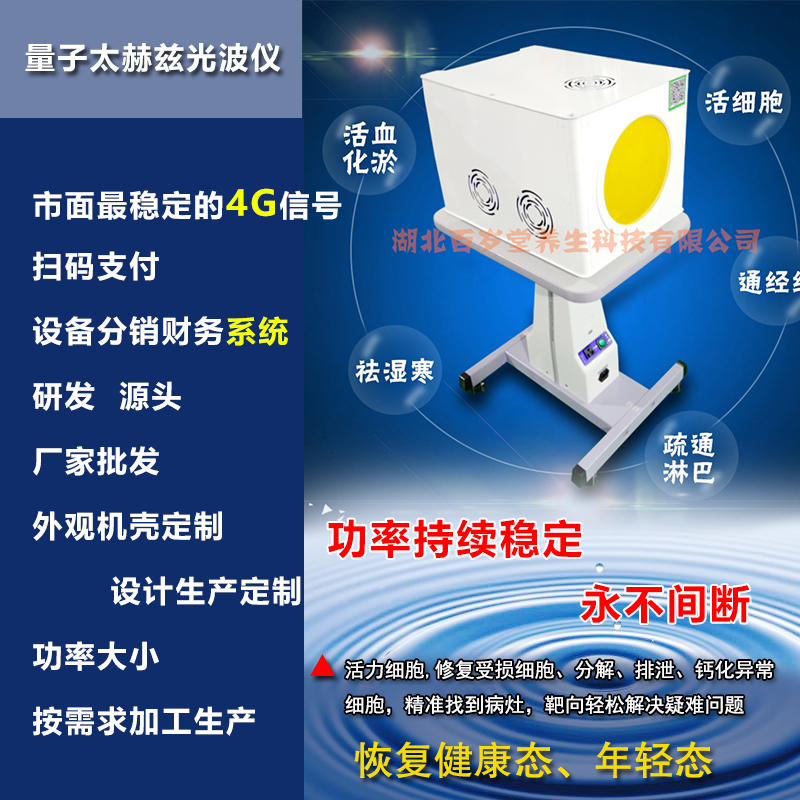 量子太赫兹光波仪微兹消融仪细胞热疗修复仪治