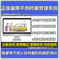 Genuine Reese cadre personnel file management software unit government career cadre personnel employee system