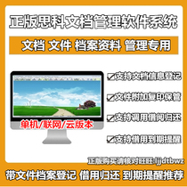 Cisco Document management file file management software system V2021 Stand-alone network version USB encryption lock version