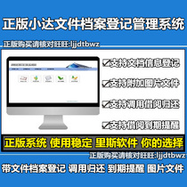 Xiaoda archive room File management software Unit Company Document document document lending system Computer lock