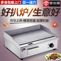 Commercial electric clambing oven electric hand cake machine fried egg squid iron plate fried rice steak machine teppanyaki equipment