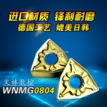 Imported material outer circle CNC knife grain peach shaped car blade WNMG080408 4 processing steel parts wear-resistant DESKAR