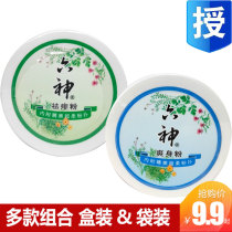 Liushen body rash powder 150g adult prickly heat powder cool and relieve itching sweat dry and smooth 75g bags