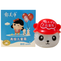 Yumei Jing Senior Childrens Cream 40g Moisturizing Fresh Milk Moisturizing Moisturizing Baby Face Cream