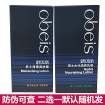 Obees Mens Moisture Nourishing Lotion Skin 100ml Oil Control Refreshing Mild Hydrating Moisturizing