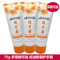 Toyo Snake Oil Anti-Crack Hand Cream 75g Moisturizing and Moisturizing Hand Men and Women in Autumn and Winter