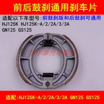 Fits Suzuki Motorcycle Leopard HJ125K-A 2A 3A GS GN125 Front and Rear Brakes Leather Brake Pads