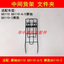 Adaptation Suzuki Saichi QS110-A C 2 curved beam motorcycle with middle shelf folder