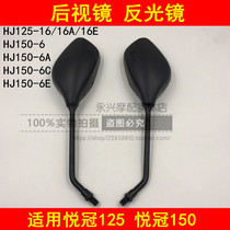Fits HJ125-16 150-6 6A C D E G motorcycle mirror reverse mirror