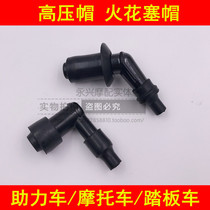 Scooter Curved Beam Motorcycle Waterproof High Pressure Cap 48 100 110 125 150 Universal Spark Capper