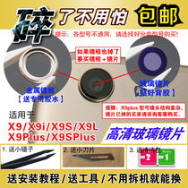 Applicable ViVO X9L X9I X9S X9Plus camera glass lens Rear camera mirror cover original