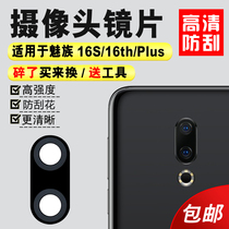 Apply Phantom 16X 16th 16S rear camera lenses 15 15plus camera glass mirror cover