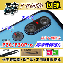 Suitable for Huawei P20 pro rear camera lens CLT-AL00 camera glass original mirror lens cover