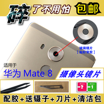 Suitable for Huawei Mate8 camera glass lens MT8 rear camera mirror MT8 lens cover