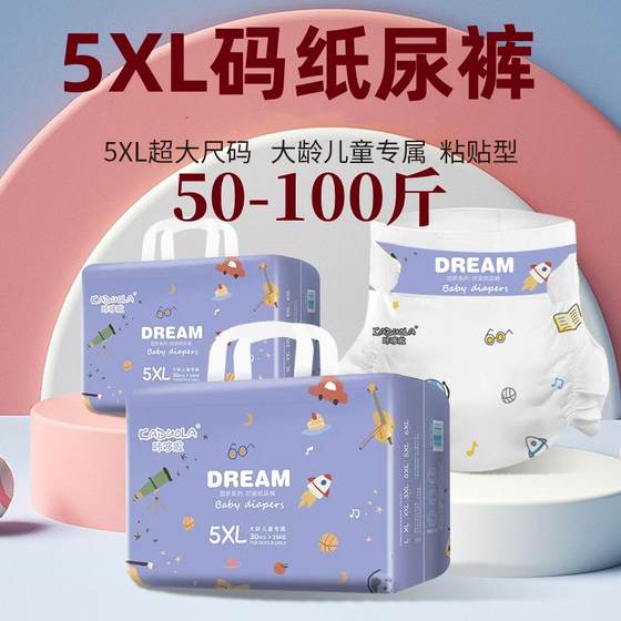 Extra large diaper 5XL size 50-99 * 0.5kg Extra large chubby baby 4XL size night use Kadola diaper Extra large diaper 5XL size 50-99 * 0.5kg Extra large chubby baby 4XL size night use Kadola diaper