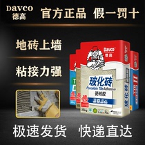 Degao tile glue Degao tile adhesive TTB1 type 2 type 3 Degao marble powder vitrified brick glue