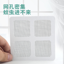 Window screen Patch Breaking Hole Mosquito-proof Windows Mesh Yarn Patch-Bed Nets net Self-adhesive patching patch Boustices