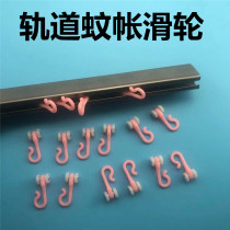 Rail Pull Curtain Mosquito Net Pulley Aluminum Alloy Bracket Track Accessories Leather Strip Parts Hook Sub push-pull shelving bracket