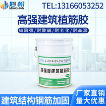 Miahan high strength bar glue construction barreled concrete reinforcement structural glue plant glue mud steel bar glue anchor agent glue