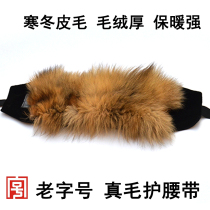 Imitation dog hair genuine leather hair winter warm belt for the elderly men and women to protect the stomach waist warm stomach stomach belt