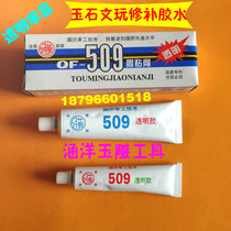 509 glue transparent AB glue universal glue good Lai brand jade jewelry wenplay antique repair glue jade carving tool glue