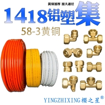 Thickened 1418 solar aluminum-plastic pipe fittings Natural gas gas pipe fittings accessories Direct elbow tee