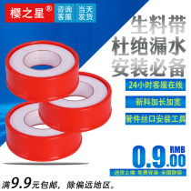 Raw material belt Sealing belt Extended thick waterproof polytetrafluoroethylene raw tape sealing water stop belt Toughness is good and durable