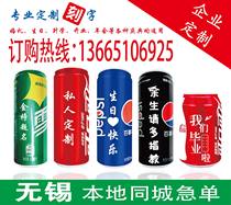 Cola custom canned diy engraved 520 to send boyfriends birthday gift college entrance examination and inspirational gift