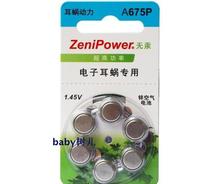 A675P a plate ear-snail battery A675P to force for Austrian cochlear Australian artificial ear-snail