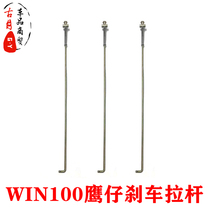 WIN100 Eagle brake lever Flying Eagle 100 motorcycle rear wheel brake lever motorcycle rear axle accessories Universal