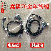 Jialing 70JH70 full car cable thickened copper wire wire harness wire electric start foot start assembly Motorcycle accessories