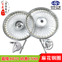 Jialing JH70 motorcycle wheel assembly rim cub CY80 retro modified rim 72 spoke twist steel ring