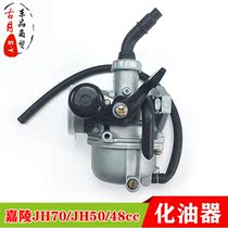 Jialing JH70 booster carburetor 48Q type JH70-B bending beam 48cc construction CJ50 moped carburetor