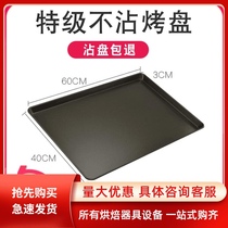 Xinmai commercial rectangular 60*40 non-stick baking tray Oven baking tray Cake bread non-stick baking tray baking mold