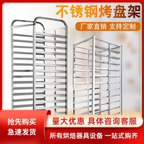 Stainless steel baking tray rack car 15-layer baking tray rack trolley cake bread rack Refrigerator tray rack custom
