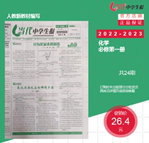 The first edition of the 23rd Chemical Compulsory Book  ⁇ New Teaching Materials Human Edition A Edition ) Issues 1-24