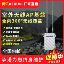 Indoor and outdoor high-power wireless AP outdoor engineering base station bridge omnidirectional WiFi rural campus coverage POE