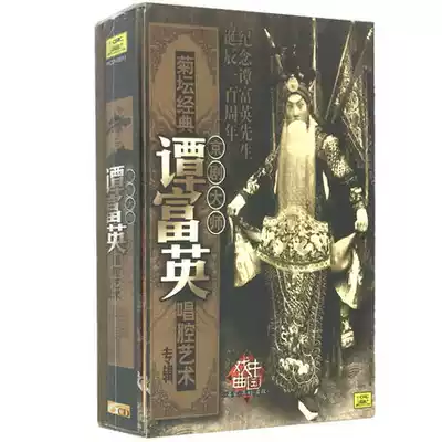 Peking Opera Master Tan Fuying:Singing Art Album(6CD)